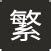 性行為次數|一週啪啪幾次才正常？泌尿醫公布「做愛黃金公式」：。